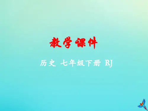 七年级历史下册第二单元辽宋夏金元时期民族关系发展和社会变化第9课宋代经济的发展教学课件新人教版