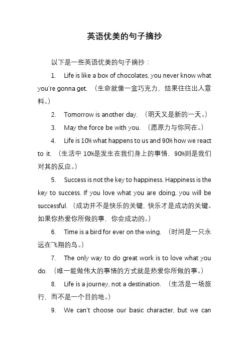 英语优美的句子摘抄