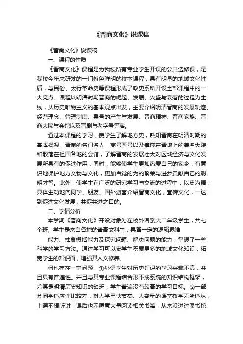 《晋商文化》说课稿