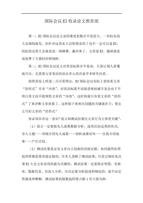 国际会议EI收录论文教育部