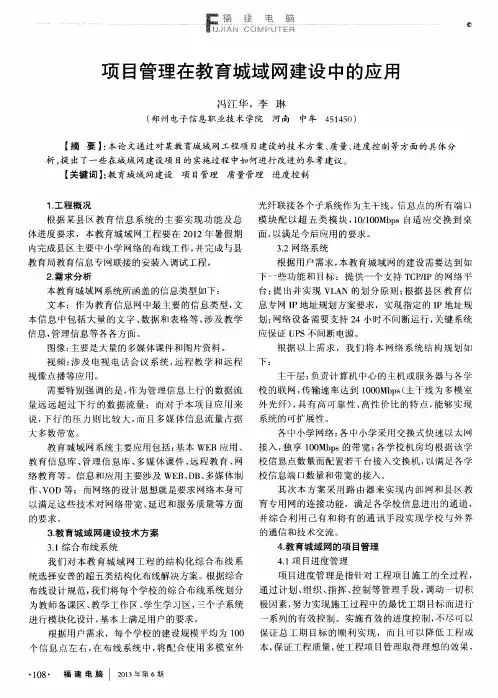 项目管理在教育城域网建设中的应用