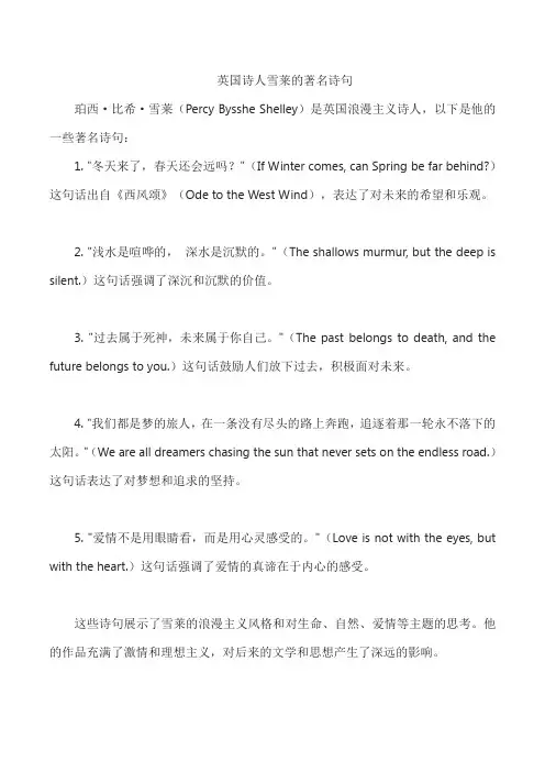 英国诗人雪莱的著名诗句