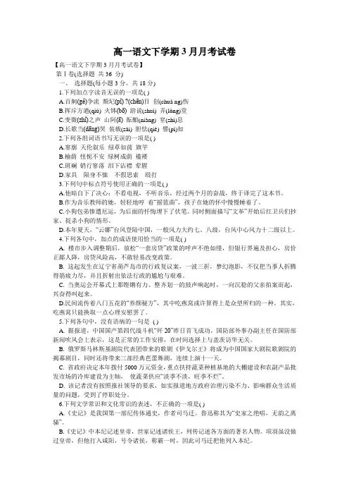 高一语文下学期3月月考试卷