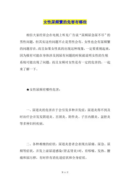 女性尿频繁的危害有哪些