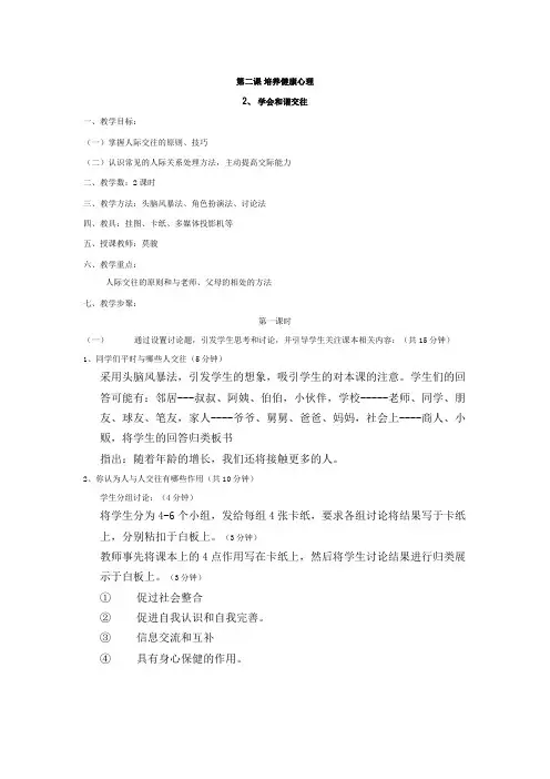学会和谐交往