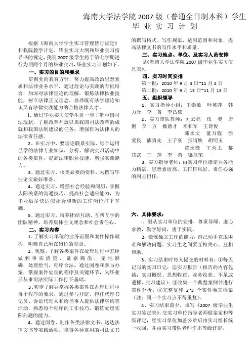 根据海南大学学生实习管理暂行规定和我院教学计划