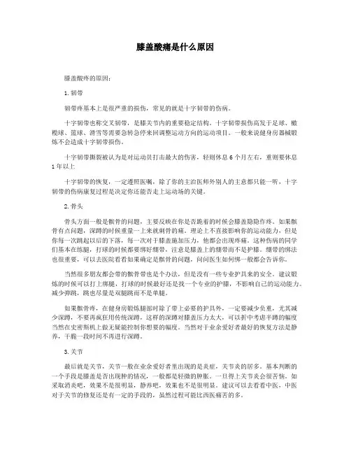 膝盖酸痛是什么原因