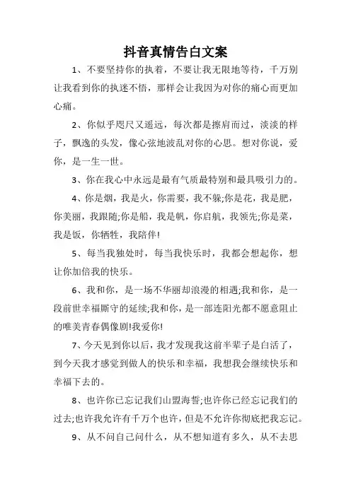抖音真情告白文案
