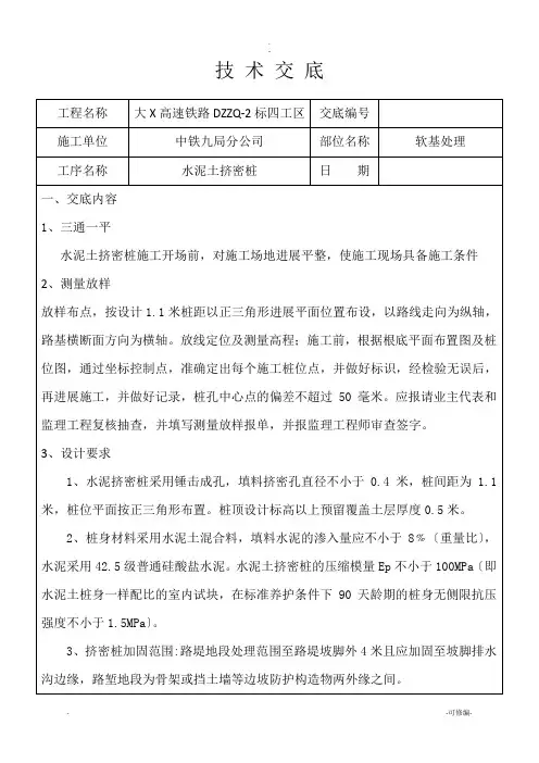 水泥土挤密桩施工技术交底