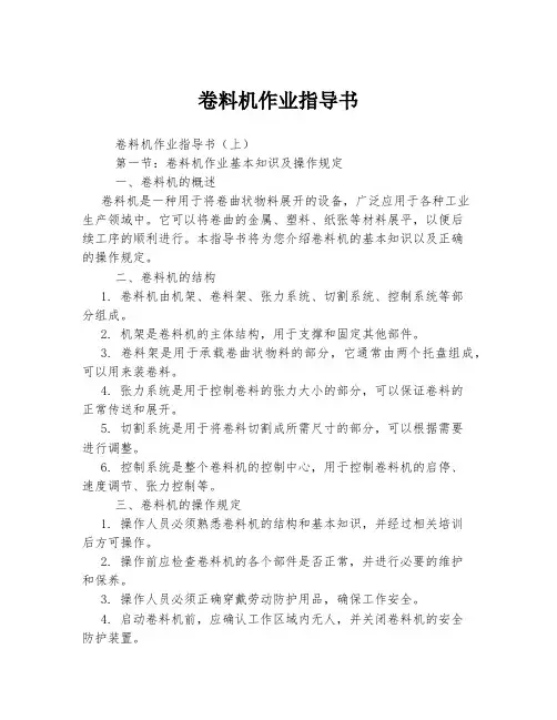 卷料机作业指导书