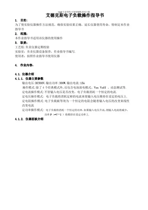艾德克斯电子负载操作指导书