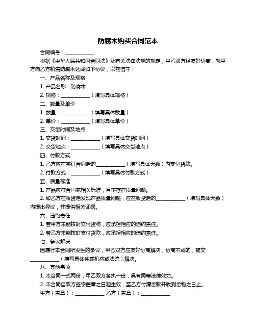 防腐木购买合同范本