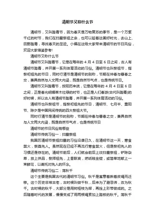 清明节又称什么节
