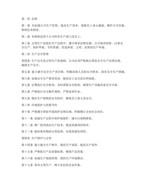 公司文明生产管理制度