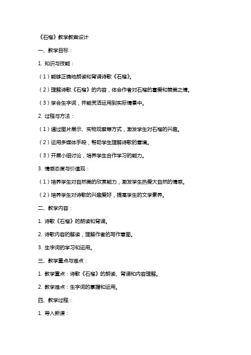 《石榴》教学教案设计
