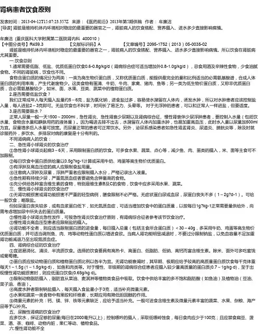 肾病患者饮食原则