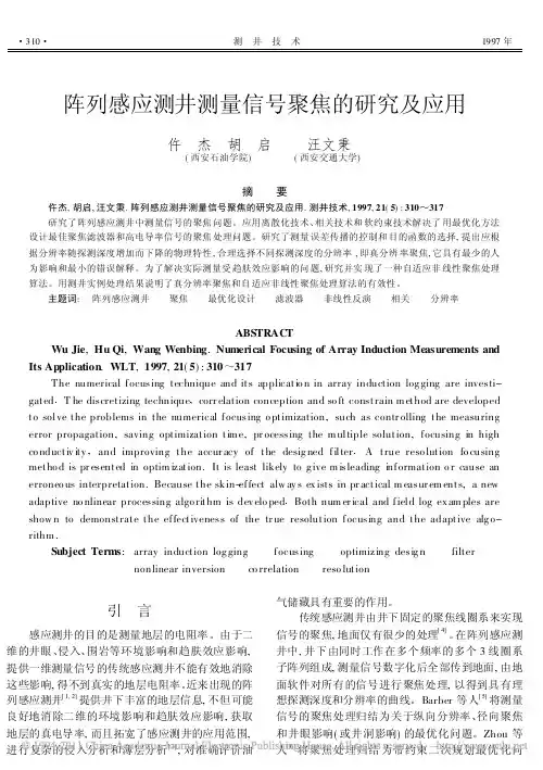 阵列感应测井测量信号聚焦的研究及应用