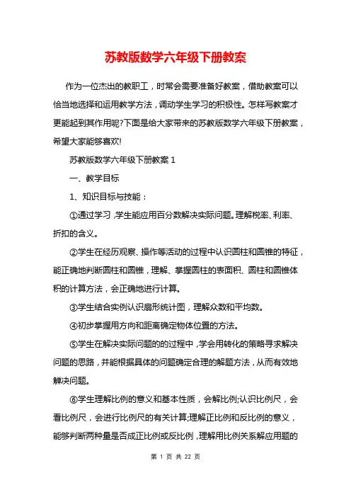 苏教版数学六年级下册教案