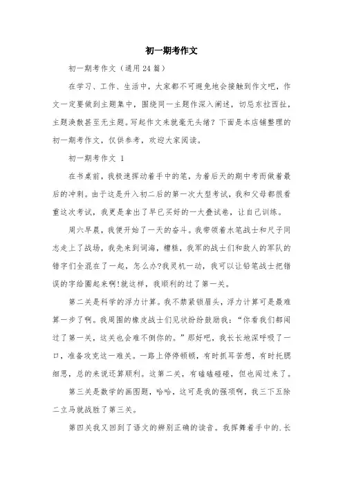 初一期考作文