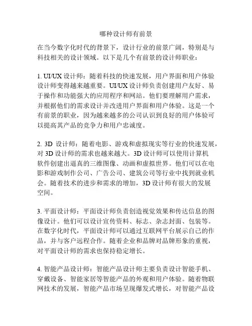 哪种设计师有前景
