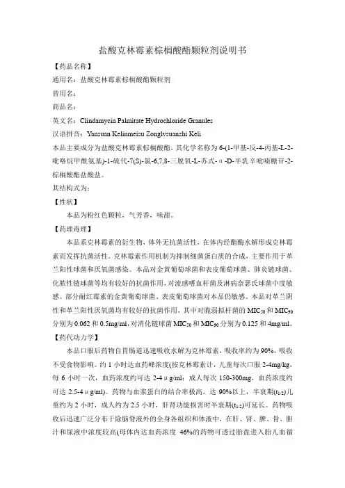 盐酸克林霉素棕榈酸酯颗粒剂