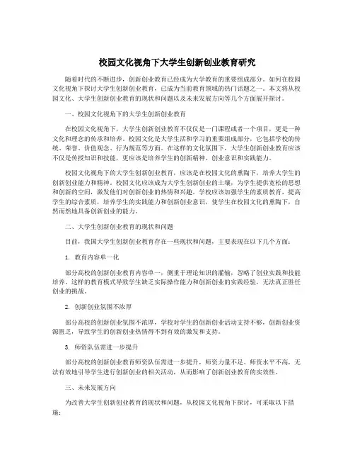 校园文化视角下大学生创新创业教育研究