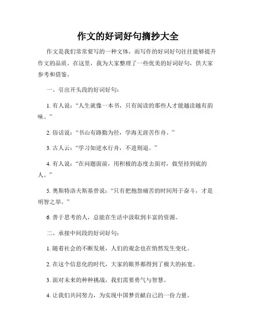 作文的好词好句摘抄大全