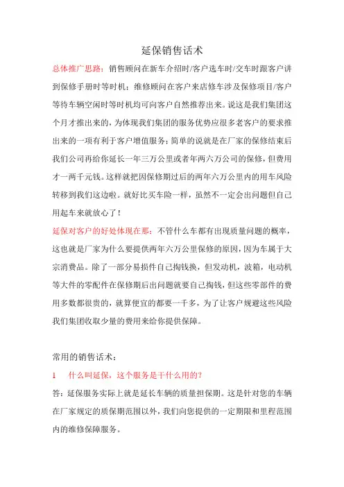(完整版)延保销售话术