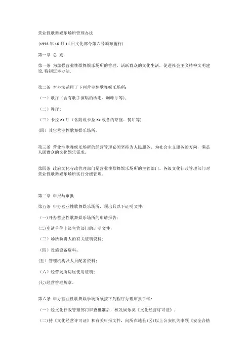 营业性歌舞娱乐场所管理办法