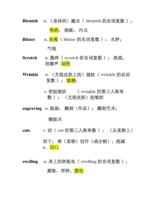 防腐专业词汇