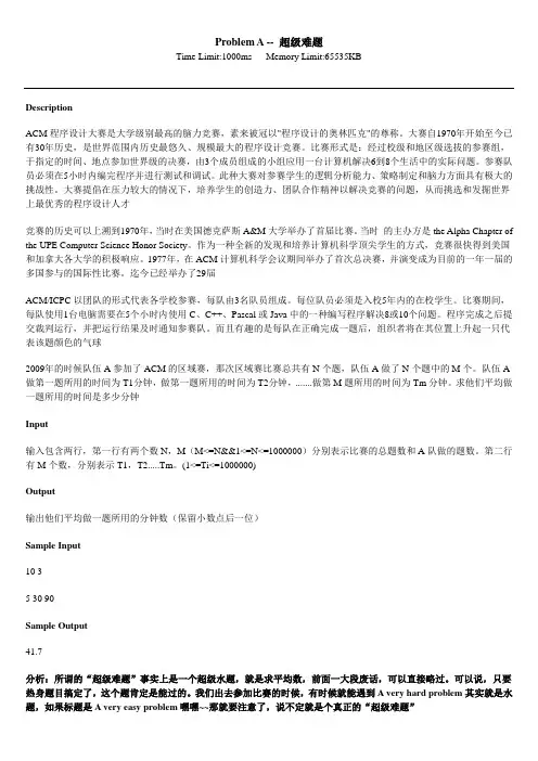 ACM校赛比赛题目及分析