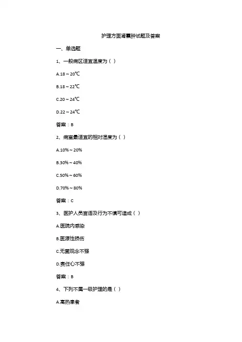 护理方面肾囊肿试题及答案