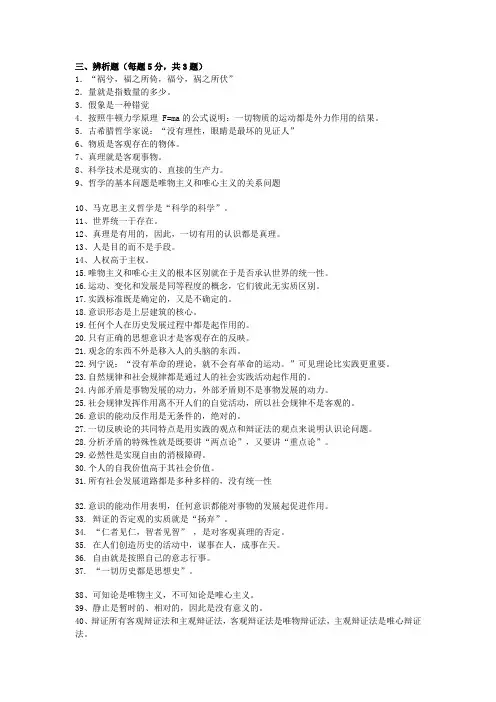 马原辨析题整理版