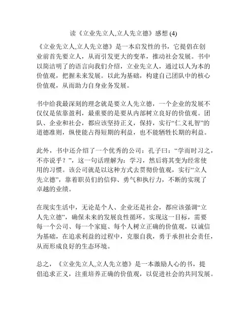 读《立业先立人,立人先立德》感想 (4)