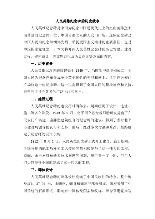人民英雄纪念碑的历史故事