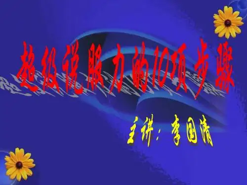 超级说服力
