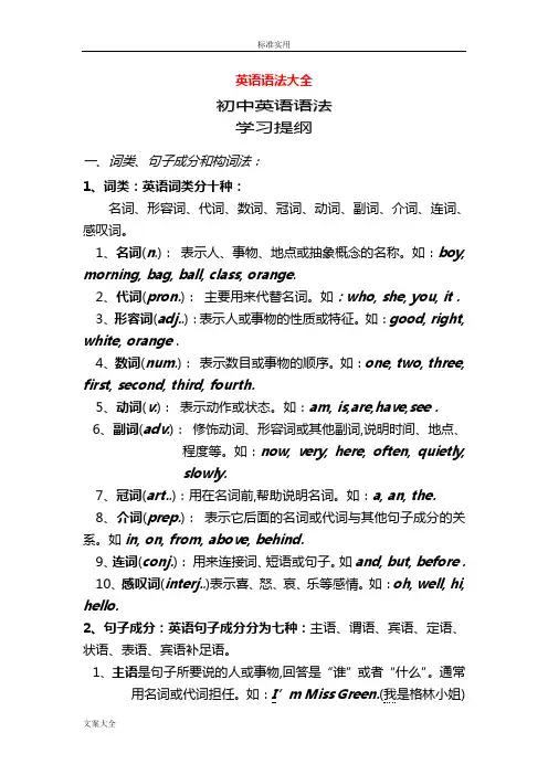 初中的英语语法大全[知识点总结材料可打印]