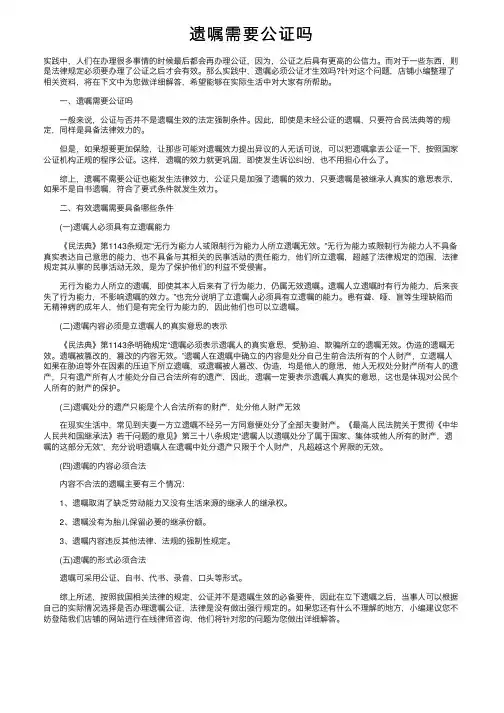 遗嘱需要公证吗