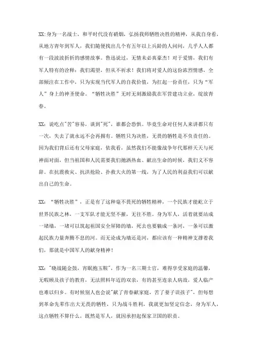如何在本职岗位中发扬牺牲决胜的精神