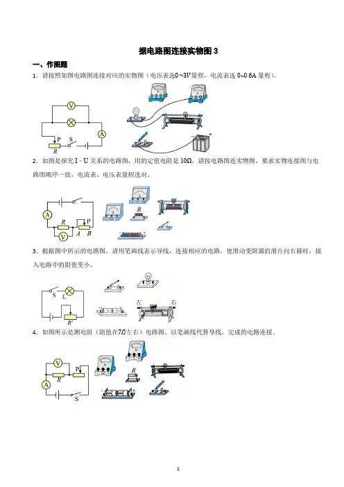 据电路图连接实物图训练3(含答案)
