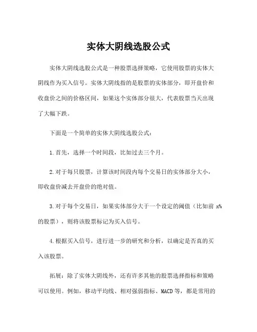 实体大阴线选股公式