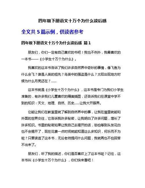 四年级下册语文十万个为什么读后感