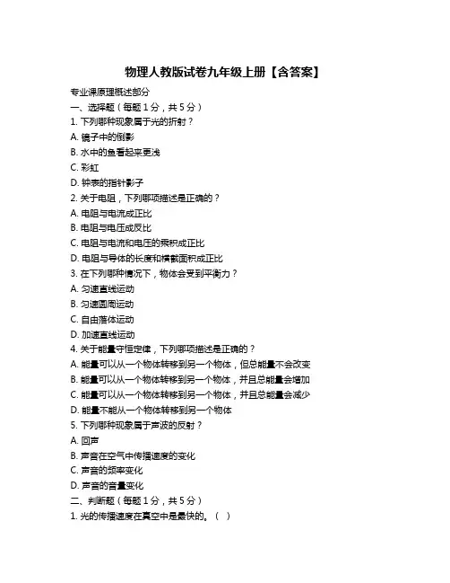 物理人教版试卷九年级上册【含答案】