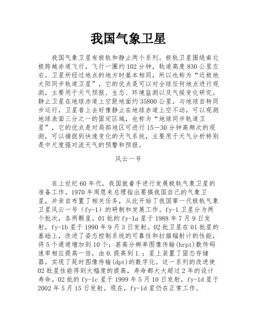 我国气象卫星