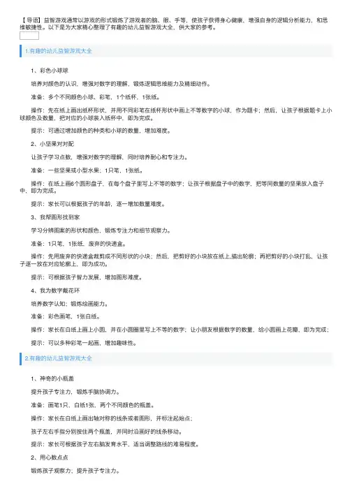 有趣的幼儿益智游戏大全