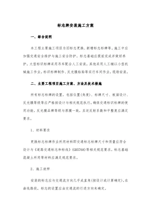 标志牌安装施工方案（3篇）