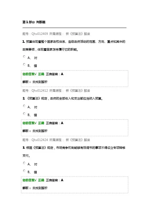 新《预算法》解读