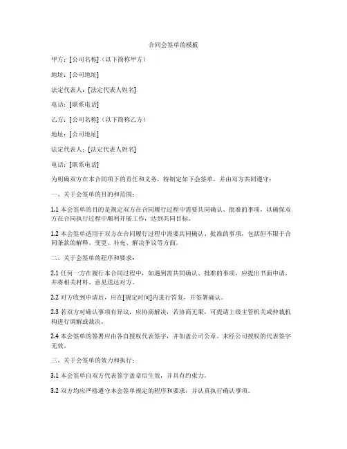 合同会签单的模板