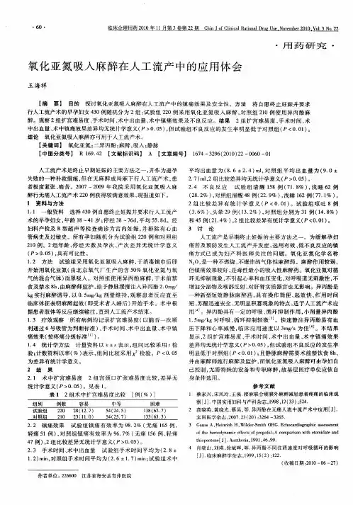 氧化亚氮吸入麻醉在人工流产中的应用体会