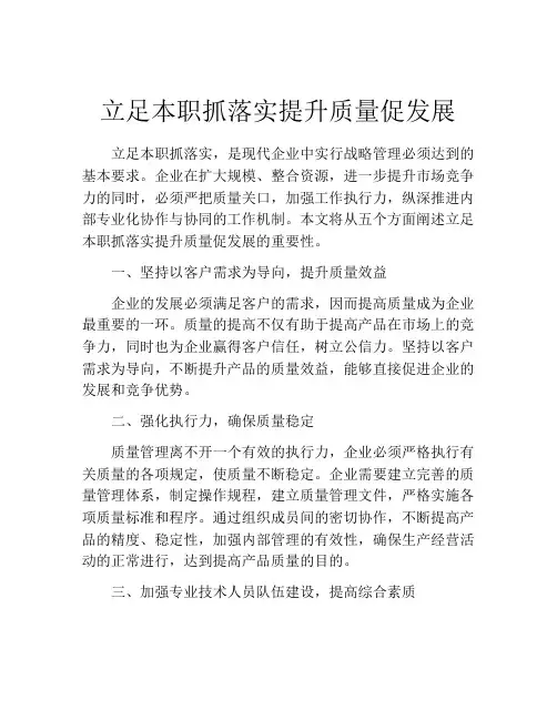 立足本职抓落实提升质量促发展